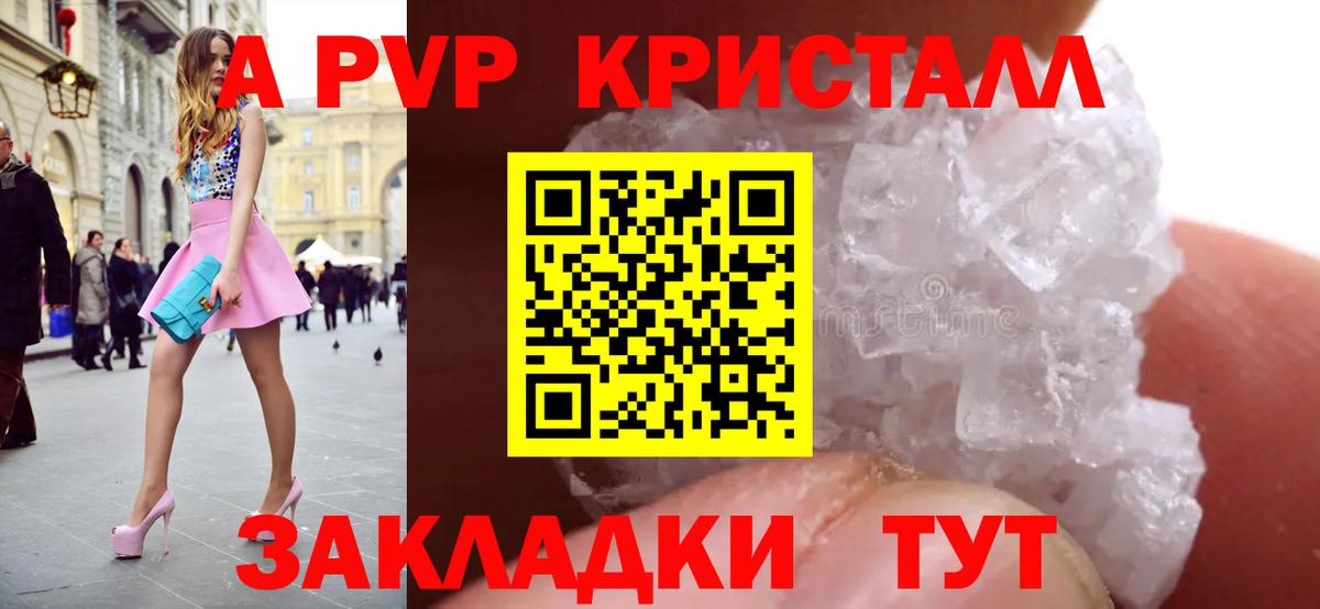 Котовск  Alfa_PVP Crystall  Alfa_PVP Соль  A-PVP Соль  Вход с VPN 