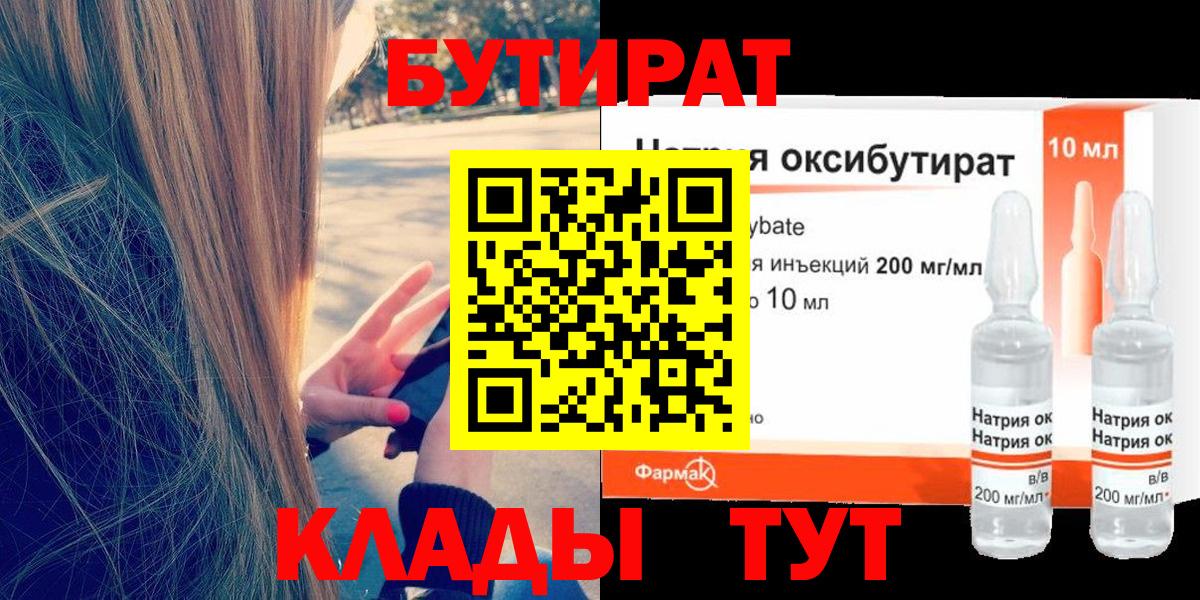 Котовск  Бутират  Вход с VPN  Бутират жидкий экстази 