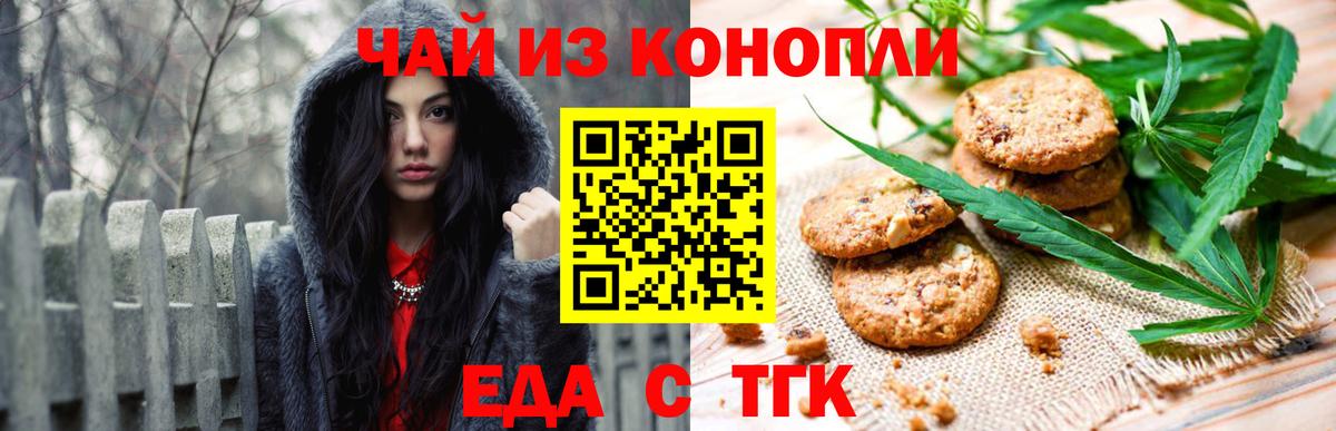 Еда ТГК марихуана  Вход с VPN  Котовск 