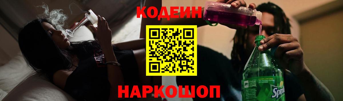 Кодеиновый сироп Lean напиток Lean (лин) Котовск