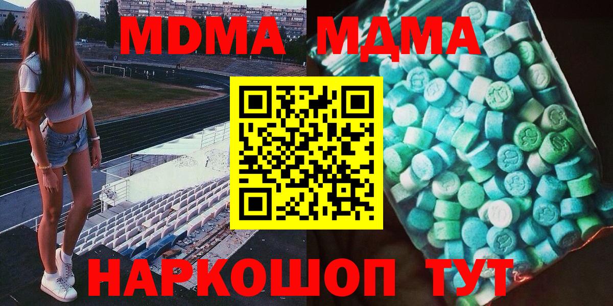 MDMA молли  МДМА кристаллы  Вход с VPN  Котовск 