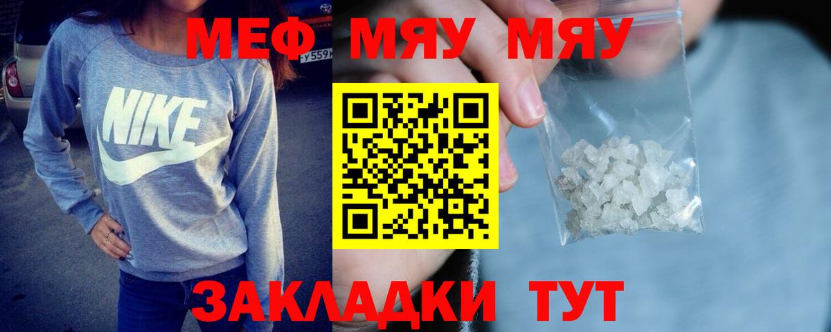 Меф мука Котовск