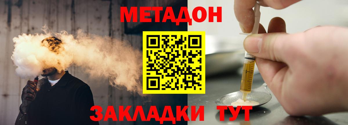 Метадон methadone Котовск
