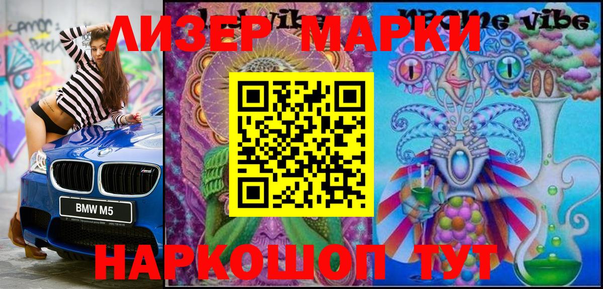 Марки N-bome 1,8мг Котовск
