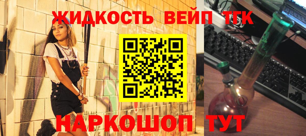 ТГК вейп с тгк Котовск