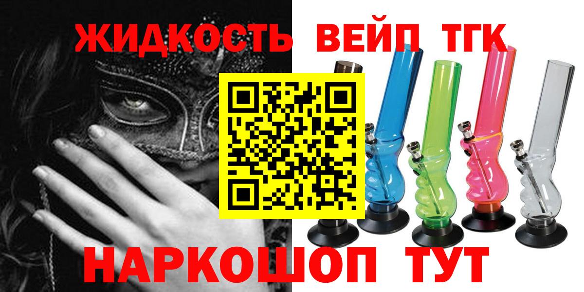 ТГК вейп с тгк  ТГК концентрат  Вход с VPN  Котовск 
